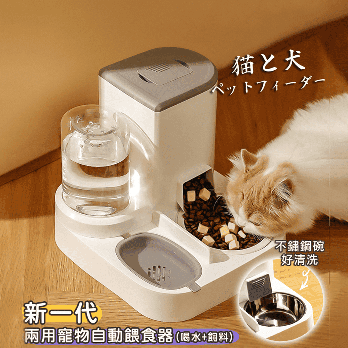 新一代兩用寵物喝水餵食器