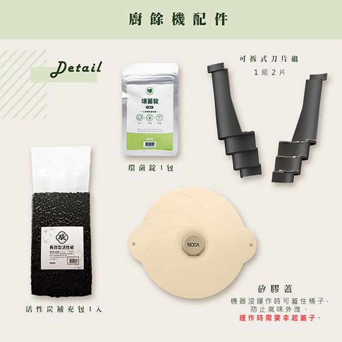 【SOGA】最強十合一MEGA廚餘機皇-專用配件