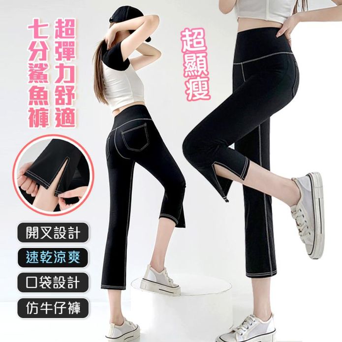 超顯瘦仿牛仔輕薄涼感七分彈力鯊魚褲 瑜珈褲