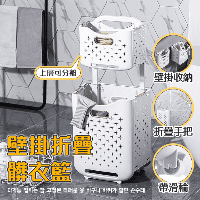 多功能折疊壁掛髒衣洗衣籃 帶輪推車