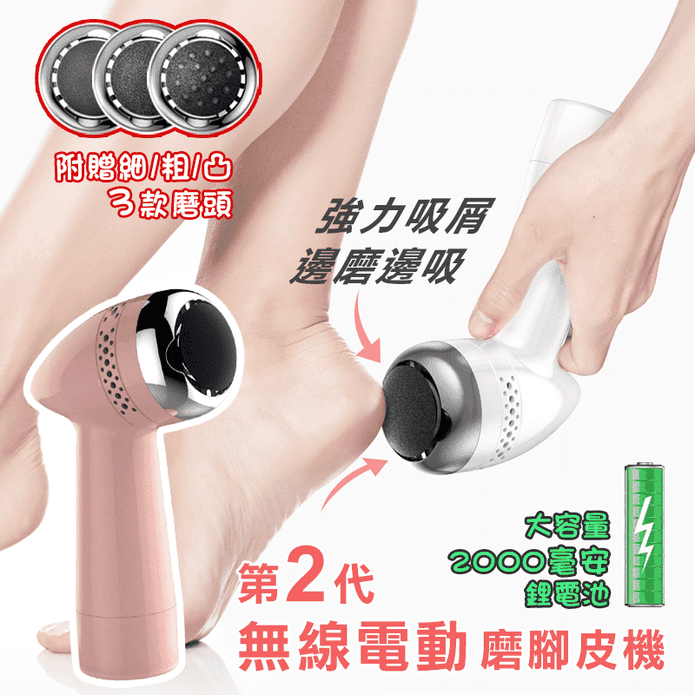 【DaoDi】第二代無線電動磨腳皮機/去死皮機(送三種磨頭)