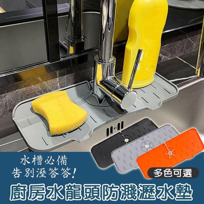 水槽乾燥不潮溼廚房衛浴水龍頭防濺瀝水墊