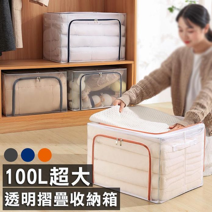 大容量收納100L超大透明摺疊收納箱