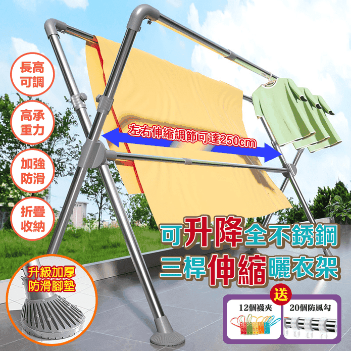 可升降全不銹鋼三桿伸縮曬衣架
