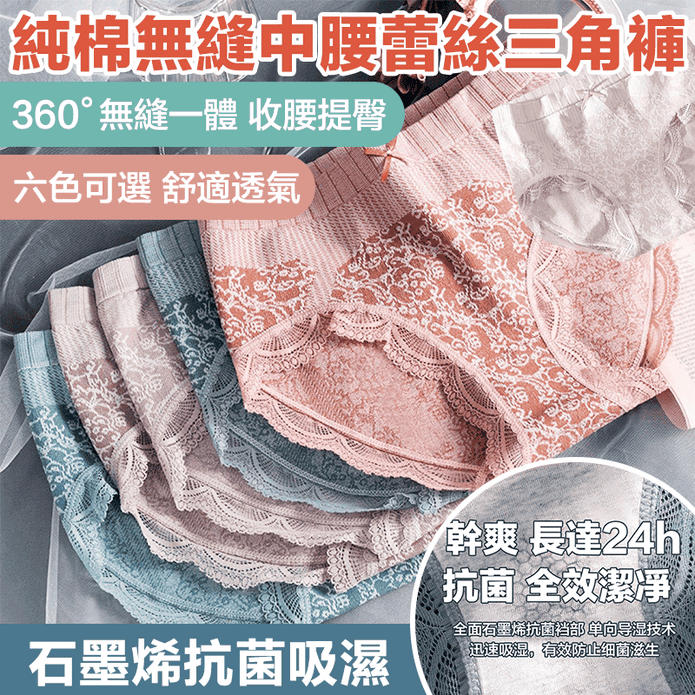 石墨烯純棉抗菌蕾絲內褲 女內褲 大尺碼內褲