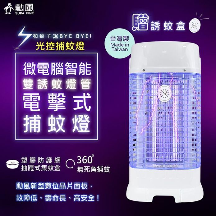 【勳風】臺灣製25W誘蚊燈管電擊式捕蚊燈(HFD-K9615)