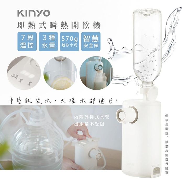 【KINYO】智慧瞬熱飲水機即熱式開飲機 WD-115 (30mm瓶口附水管)