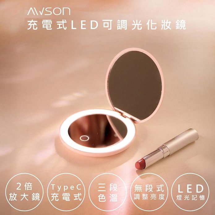 【AWSON】日本歐森充電式多功能LED化妝鏡 AWD-1017 雙鏡面三段補光