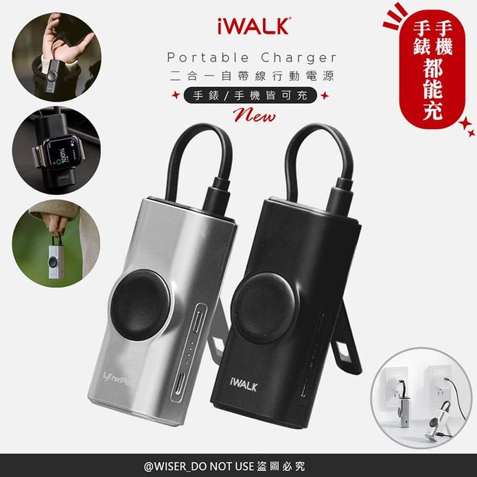 【iWALK】二合一磁吸快充行動電源 LPW004C 手機 手錶 自帶線 支架