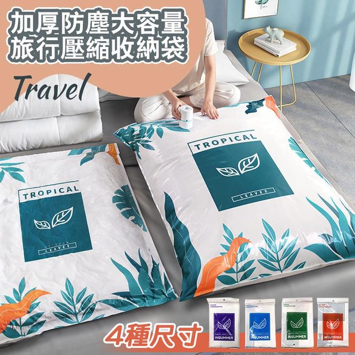 加厚防塵大容量旅行壓縮收納袋