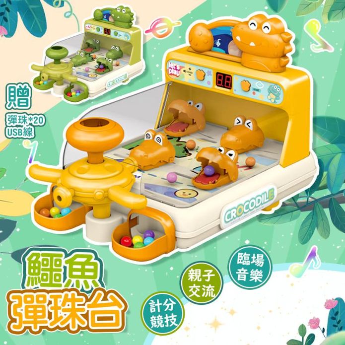 射擊遊戲機電動聲光鱷魚彈珠臺玩具 橘色/綠色