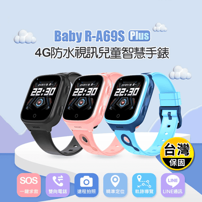 Baby R-A69S Plus 4G防水視訊兒童智慧手錶 CW-WB03.04