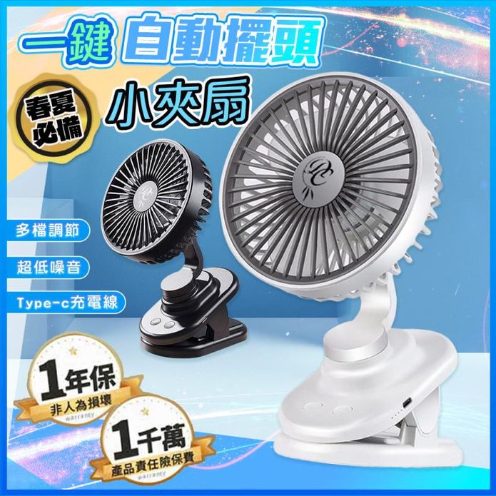 低噪自動擺頭多檔調節充電夾扇小風扇 風扇