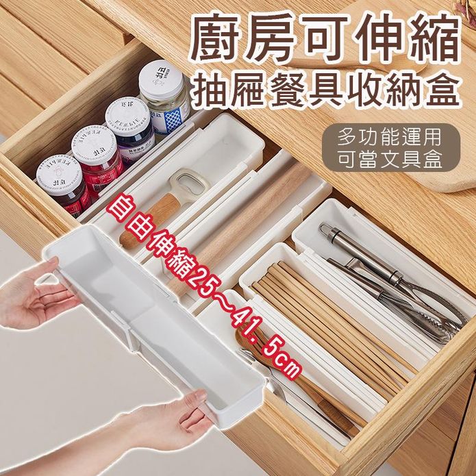 廚房可伸縮抽屜餐具收納盒