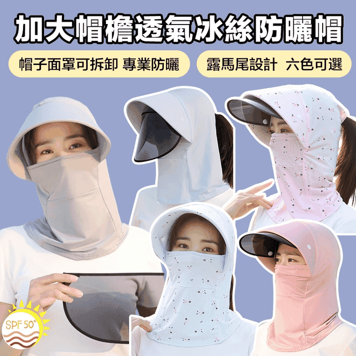 遮陽戶外防紫外線遮臉防曬帽 遮陽帽 防曬UPF50+ 加大帽沿 帽子/面罩兩用