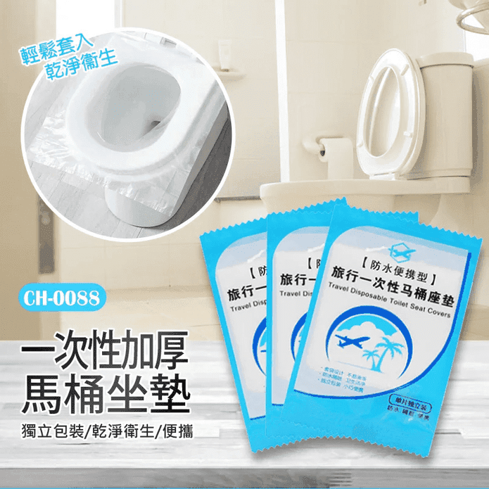 一次性加厚馬桶坐墊 50入 CH-0088