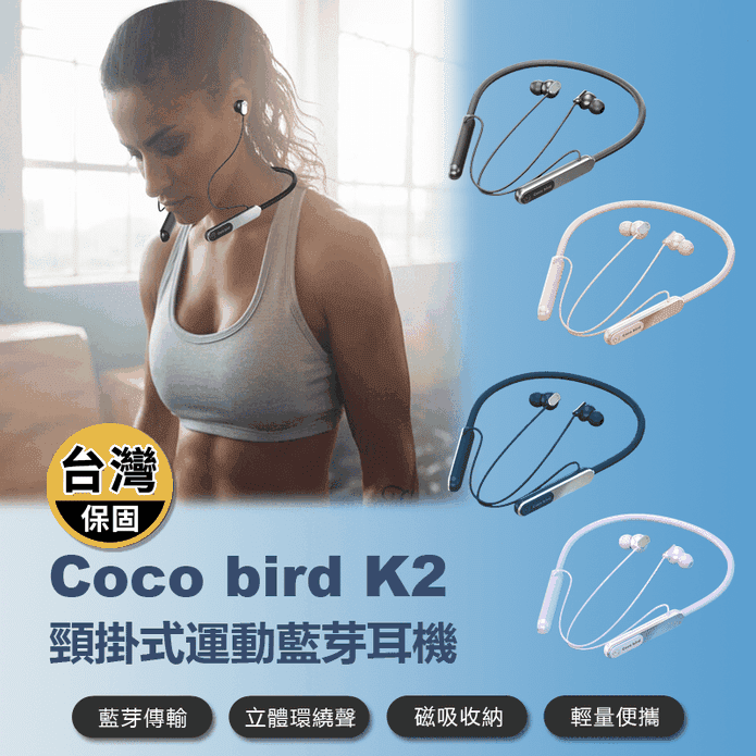 Coco bird K2 頸掛式耳機
