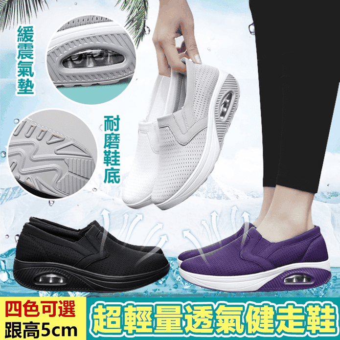 超輕量彈力減震氣墊透氣健走鞋 透氣舒適網孔/4色任選