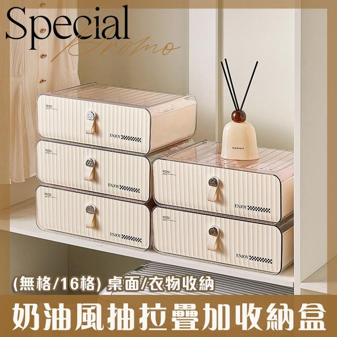 簡約奶油風抽拉疊加內衣襪子收納盒