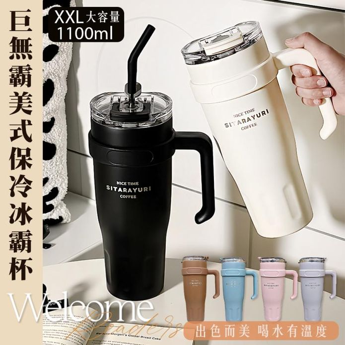 巨無霸XXL美式保冷冰霸杯(1100ml)