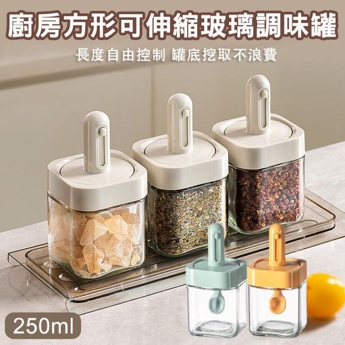 廚房方形可伸縮玻璃調味罐