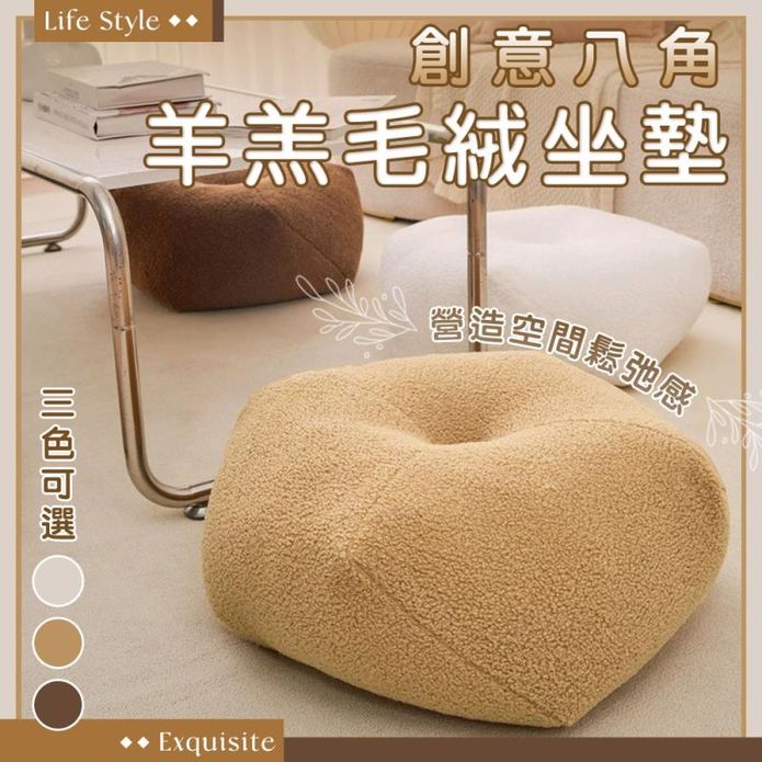 創意八角羊羔毛絨坐墊 抱枕 靠墊 靠枕 枕頭 坐墊