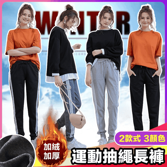 大碼加絨加厚彈力修身顯瘦運動褲 M-XL 休閒褲 保暖 哈倫褲