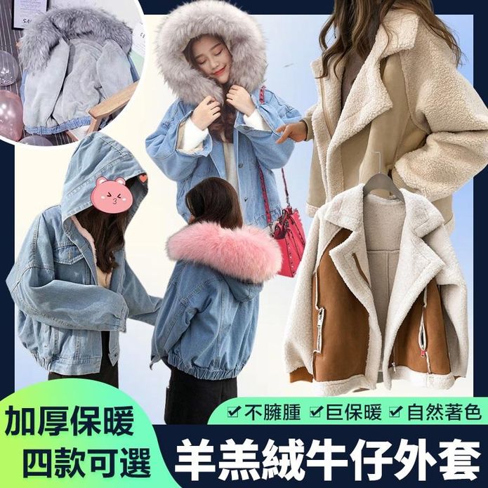 加絨加厚羊羔絨超澎大毛領禦寒連帽牛仔外套 保暖外套 M-XL
