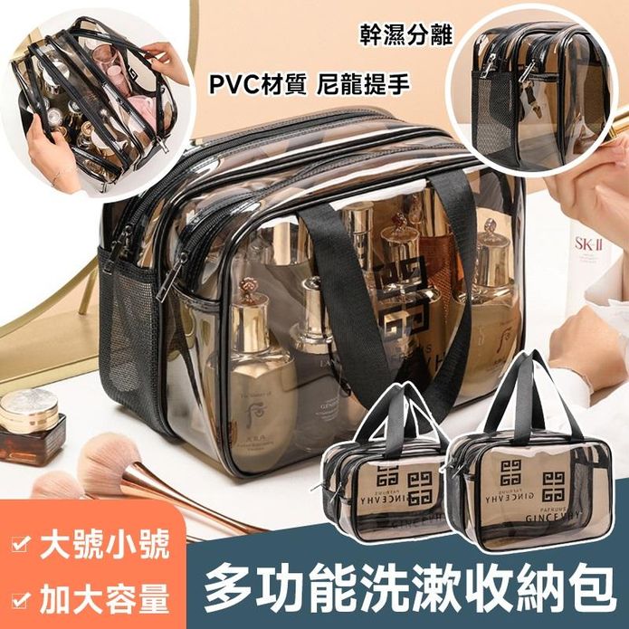 旅行PVC雙層乾濕分離化妝包 洗漱包 收納包 大款/小款
