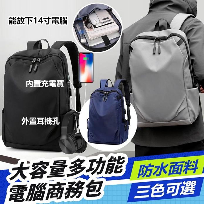 大容量防水減壓多功能電腦商務旅行包 後揹包 三色任選