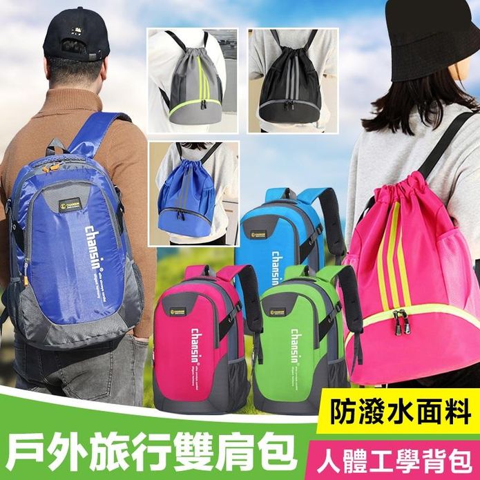 戶外防水運動時尚耐磨休閒雙肩後揹包 登山包 旅行包 運動後揹包