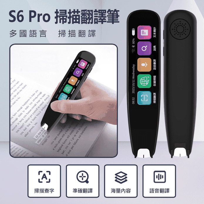 S6 Pro 掃描翻譯筆 繁體版 2.9吋螢幕 74國語言 離線翻譯