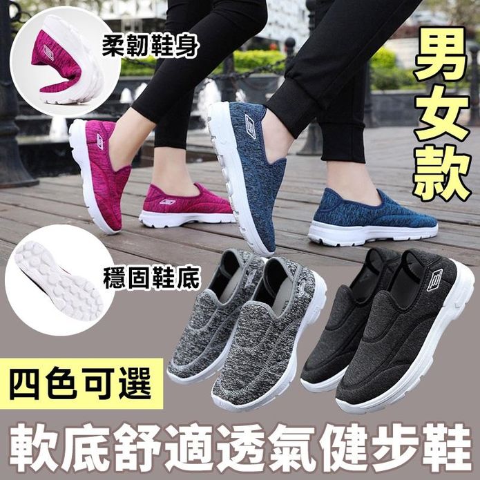男女款輕量軟底透氣好穿健走鞋 休閒鞋 運動鞋 慢跑鞋