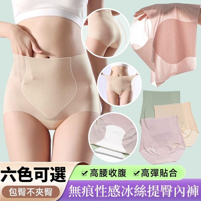無痕冰絲涼感高腰收腹蜜桃提臀內褲 冰絲內褲 L-2XL 6色 高彈力設計
