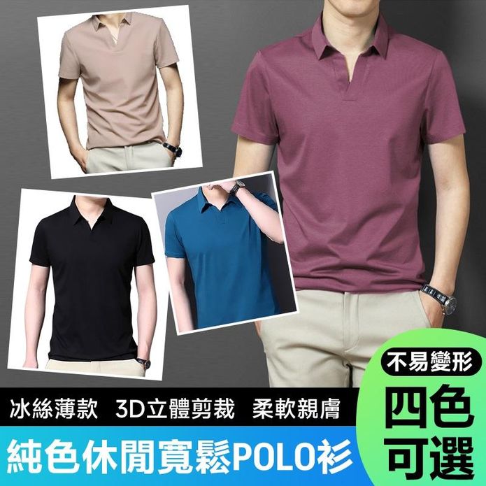 冰絲薄款休閒純色寬鬆涼感POLO衫 XL-3XL 酷涼降溫 4色 冰絲上衣