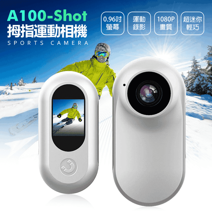 A100-Shot 拇指運動相機 行車紀錄器 1080P高畫質 迷你輕巧 磁吸微型
