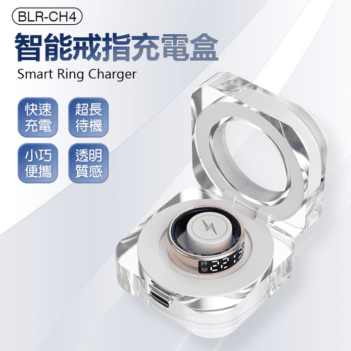 BLR-CH4 智慧戒指充電盒 快速充電 超長待機 小巧便攜 方便收納 充電倉