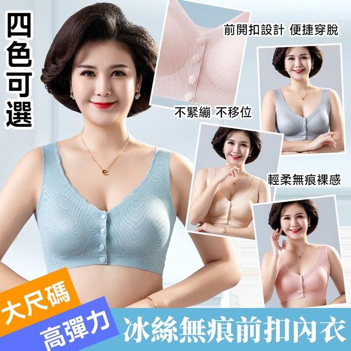 大尺碼冰絲無痕舒適親膚前扣內衣 L-2XL 4色 無鋼圈內衣 高彈力