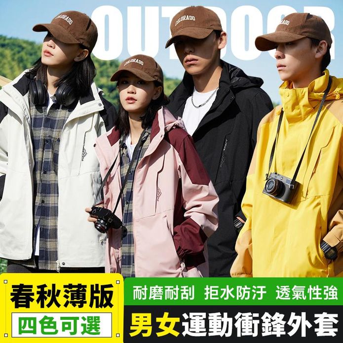 L-5XL 防風防潑水薄版保暖男女款衝鋒外套 保暖外套 4色可選
