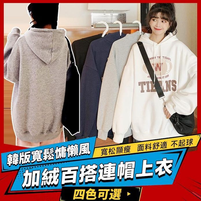 韓版加絨保暖寬鬆慵懶風字母長版連帽上衣 XL-3XL 保暖上衣