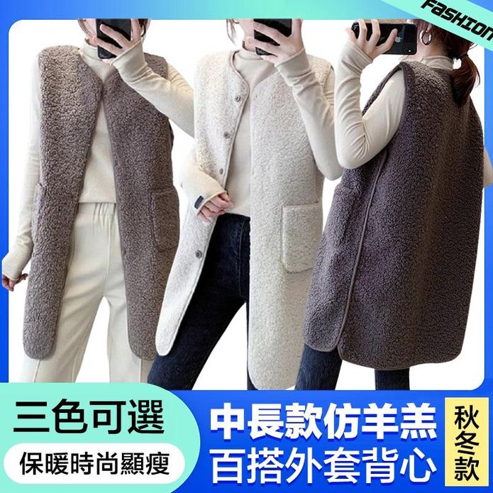 中長款修身顯瘦口袋保暖羊羔絨外套背心 L-3XL 3色 保暖背心