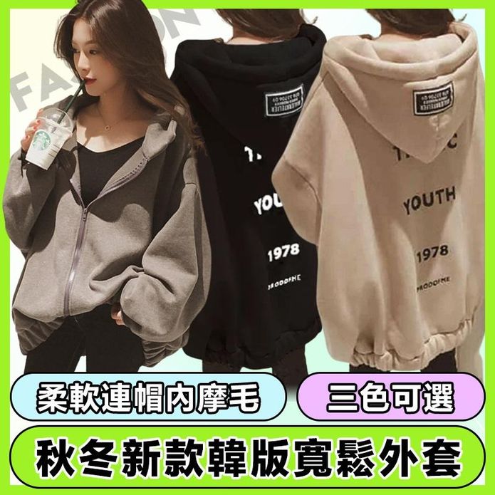 韓系寬鬆顯瘦內刷毛秋冬新款連帽保暖外套 L-2XL 3色 中長版外套