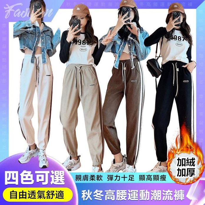 加絨秋冬保暖時尚高腰運動潮流休閒褲 2XL-4XL 加絨褲 4色