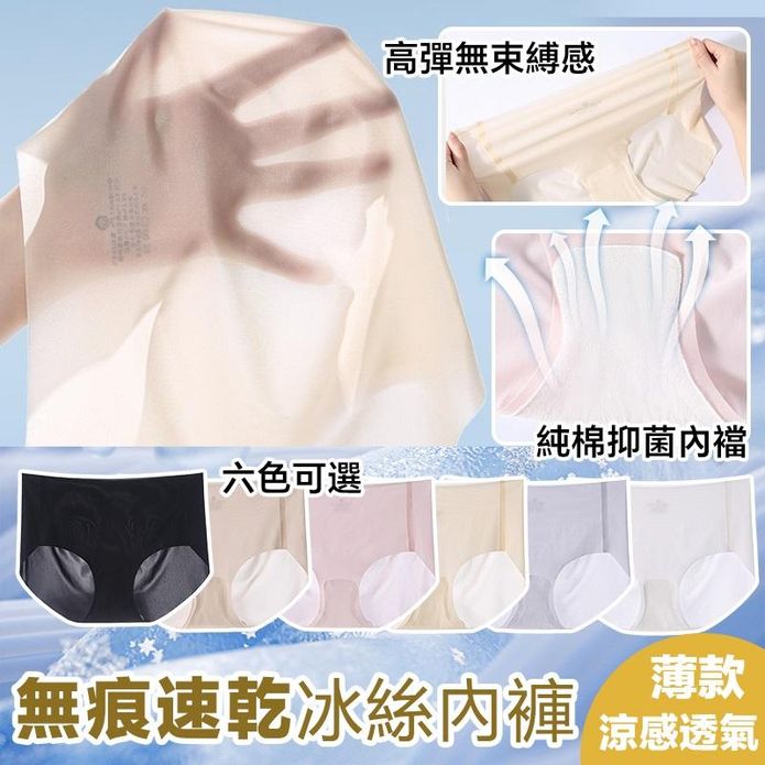 夏季薄款透氣無痕速乾面膜冰絲內褲 M-XL