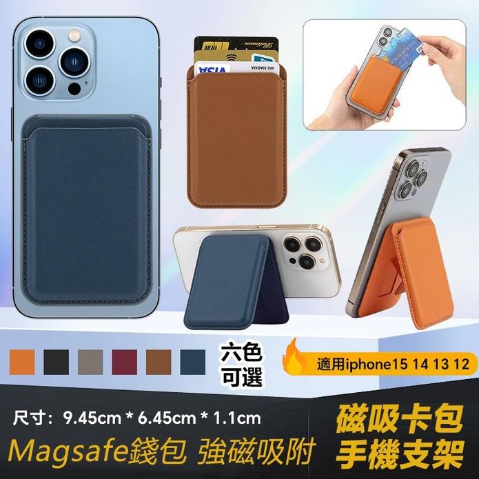 時尚簡約Magsafe磁吸式卡包支架 卡夾 手機錢包