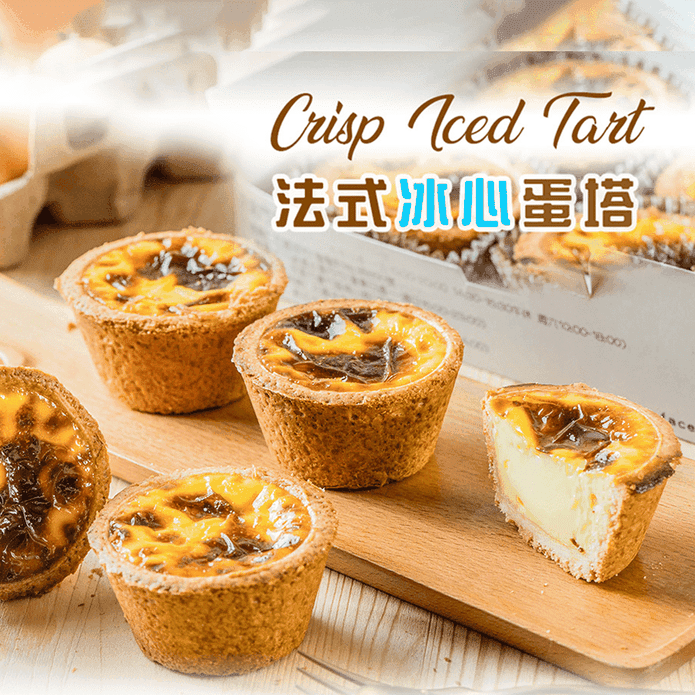 【給力食品】爆紅脆皮法式冰淇淋蛋塔(6入/盒) 甜點 點心下午茶 脆皮蛋塔