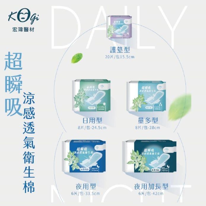 【宏瑋】超瞬吸涼感透氣衛生棉 (護墊 日用型 量多型 夜用型 夜用加長型)
