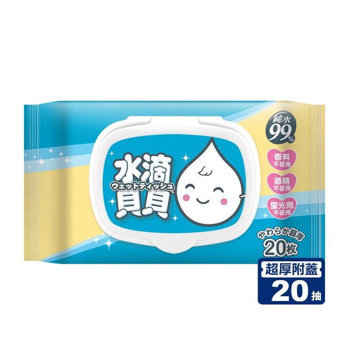 【水滴貝貝】超厚超純水柔濕巾附蓋20抽隨身包 厚型純水濕紙巾 濕紙巾