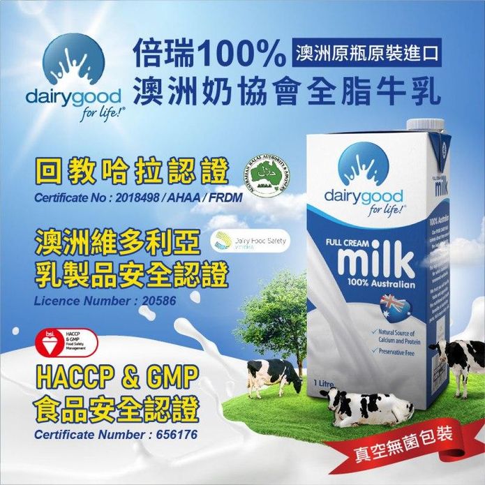 【囍瑞BIOES】倍瑞100%澳洲奶協會全脂鮮奶 1000ml 倍瑞保久乳