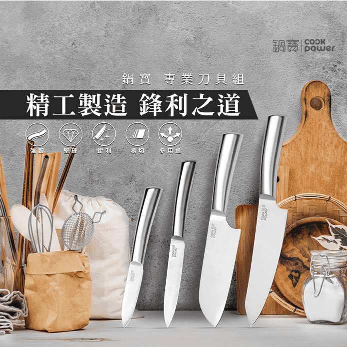 【CookPower 鍋寶】超銳利多功能刀具組(WP-3300/WP-4400)